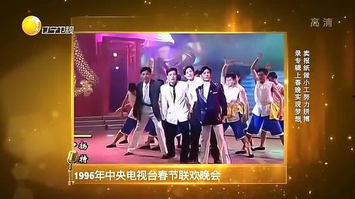 春晚演员爆料视频播放,揭秘幕后精彩瞬间  第2张